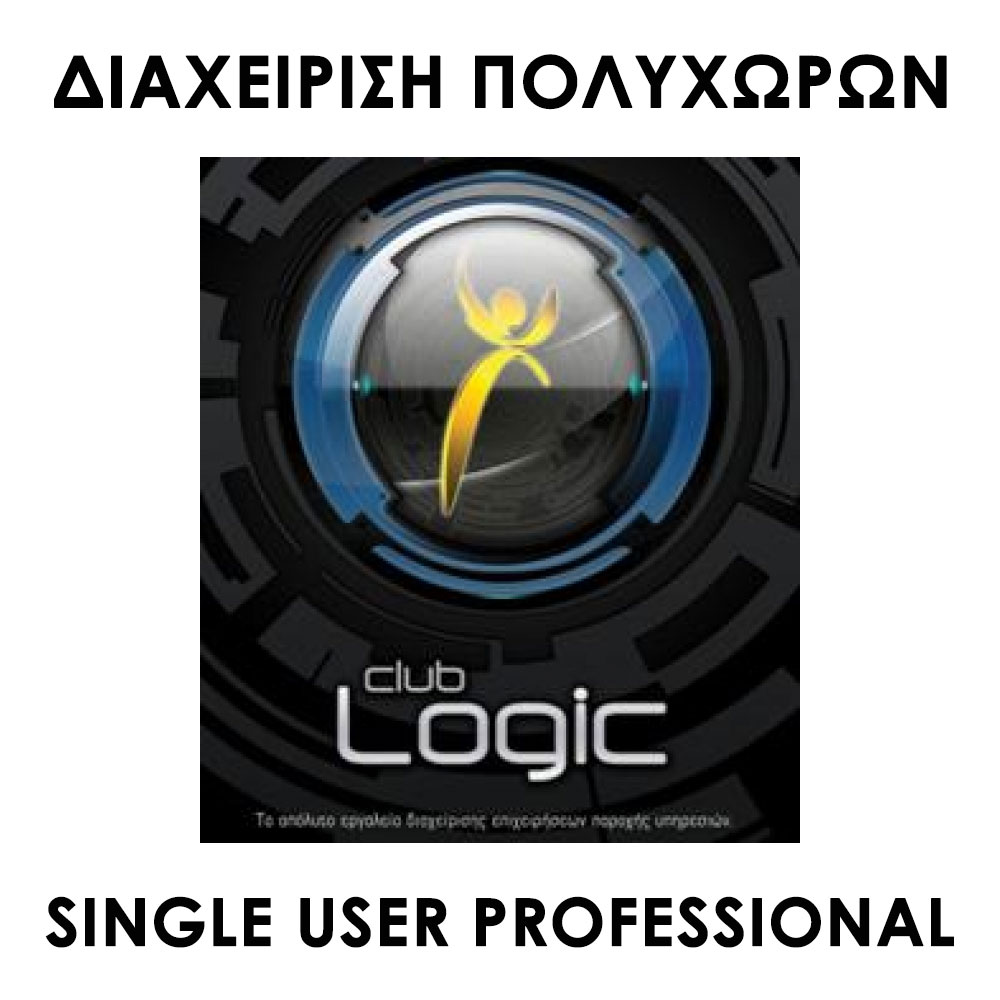 CLUB LOGIC ΔΙΑΧΕΙΡΙΣΗ ΠΟΛΥΧΩΡΩΝ SINGLE USER PROFESSIONAL
