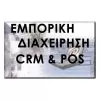 ALPHA ΕΜΠΟΡΙΚΗ ΔΙΑΧΕΙΡΙΣΗ - CRM & POS