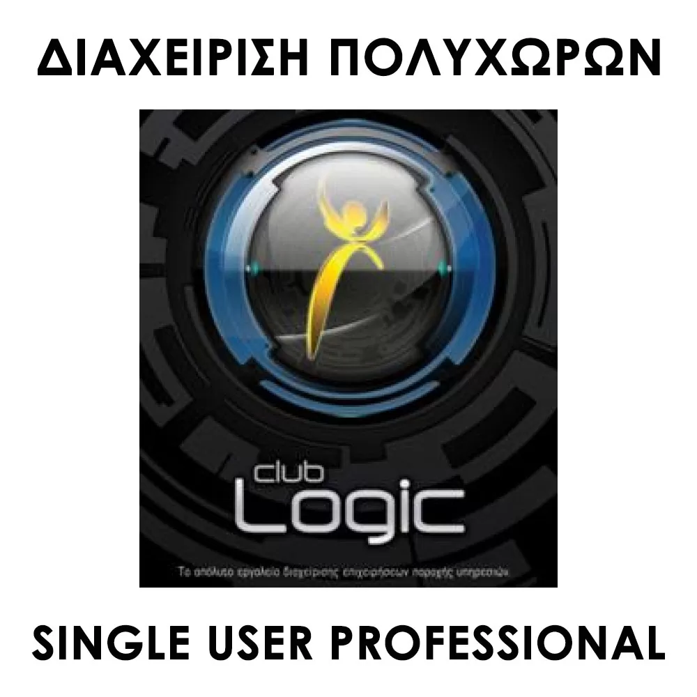 CLUB LOGIC ΔΙΑΧΕΙΡΙΣΗ ΠΟΛΥΧΩΡΩΝ SINGLE USER PROFESSIONAL