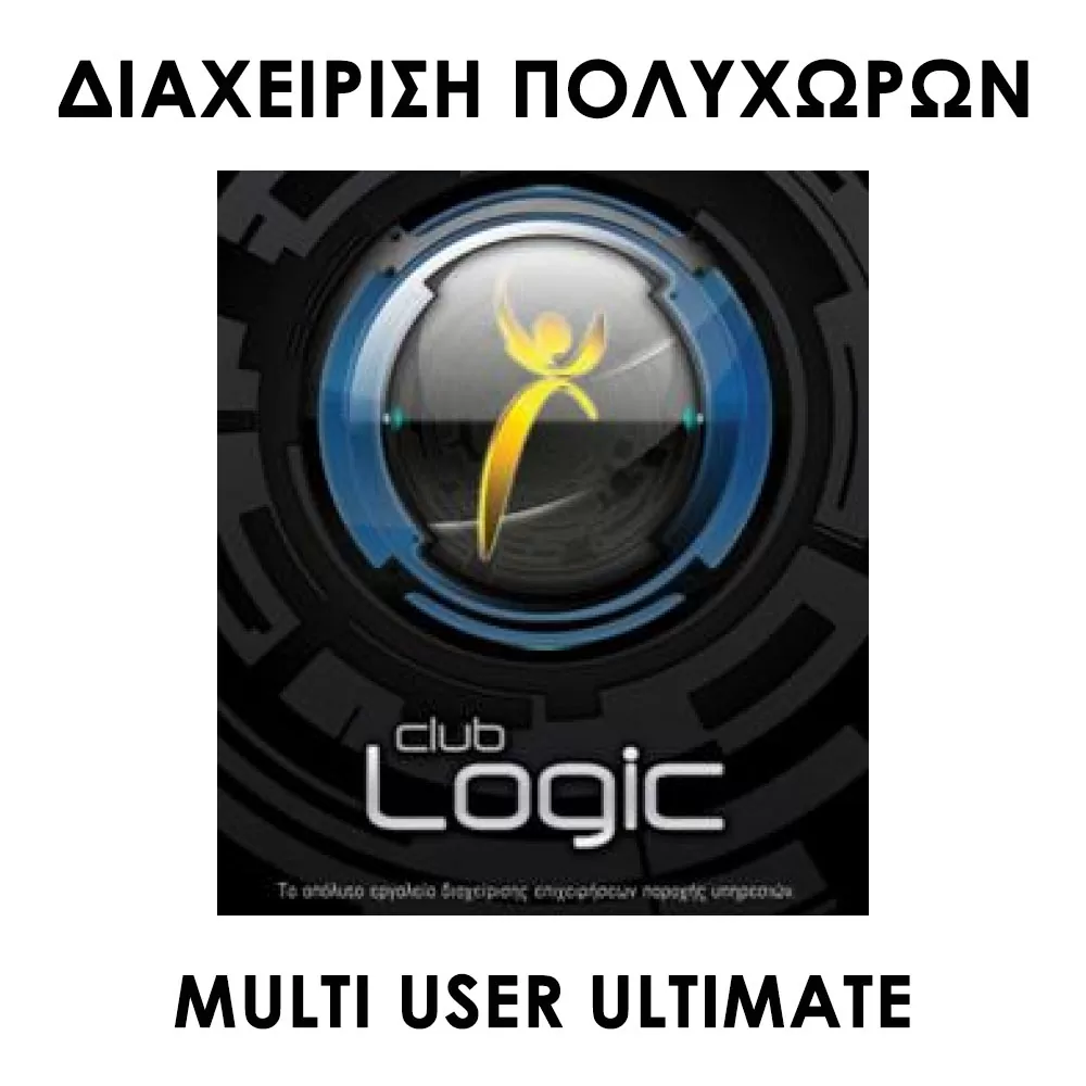 CLUB LOGIC ΔΙΑΧΕΙΡΙΣΗ ΠΟΛΥΧΩΡΩΝ MULTI USER ULTIMATE