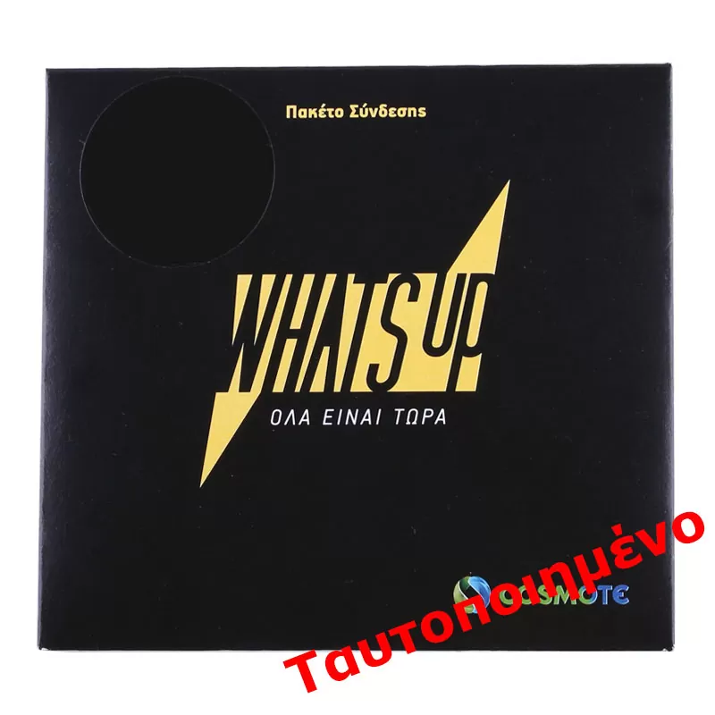 ΠΑΚΕΤΟ WHATS UP BASIC SIM 1/5 ΧΡΟΝΟ ΟΜΙΛΙΑΣ ΤΑΥΤΟΠΟΙΗΜΕΝΟ