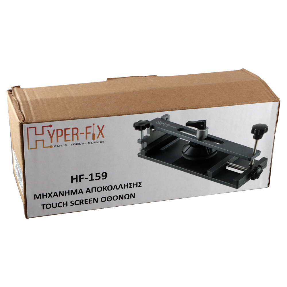 HYPER-FIX HF-159 ΜΗΧΑΝΗΜΑ ΑΠΟΚΟΛΛΗΣΗΣ TOUCH SCREEN ΟΘΟΝΩΝ ΧΕΙΡΟΣ ΑΛΟΥΜΙΝΙΟΥ ΜΕ ΒΕΝΤΟΥΖΑ (206x80x74cm) - Image 2